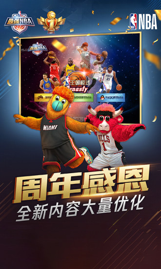 最强nba手游游戏截图2