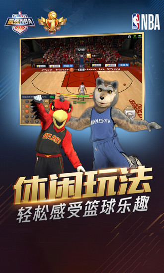 最强nba手游游戏截图5