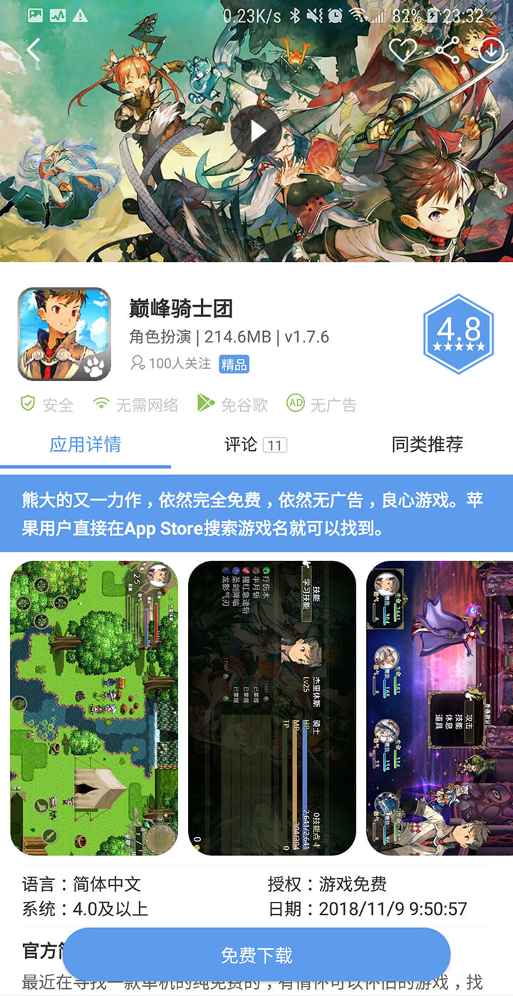 爱吾游戏宝盒软件截图2