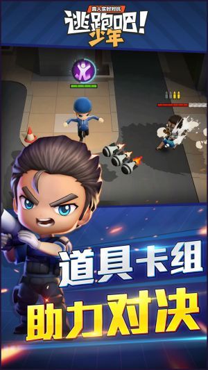 逃跑吧少年游戏截图2