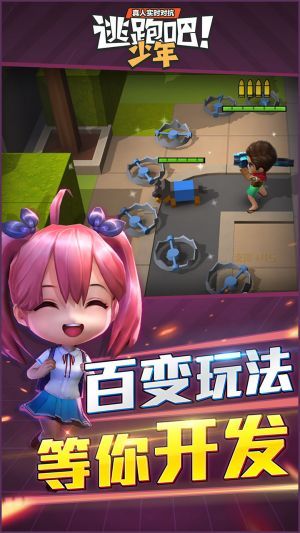 逃跑吧少年游戏截图3