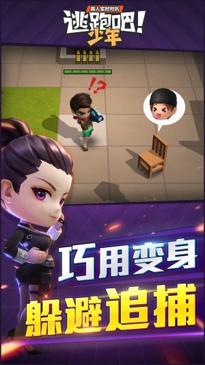 逃跑吧少年游戏截图4