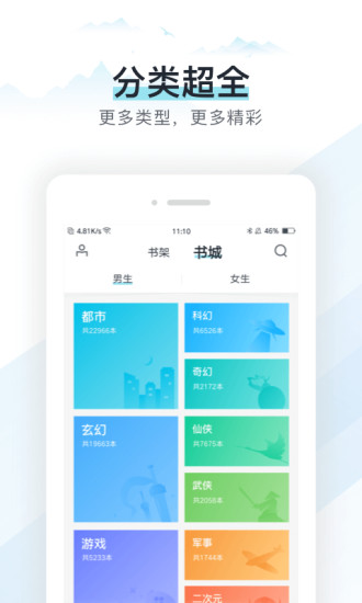 全本小说器软件截图1