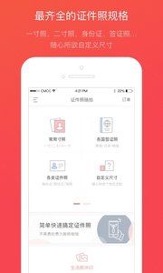 证件照随拍软件截图2