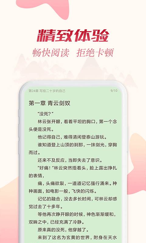 全民追书神器软件截图1