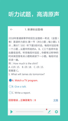 高考英语听力软件截图3
