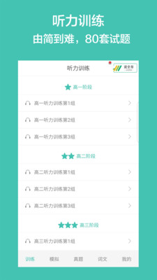 高考英语听力软件截图1