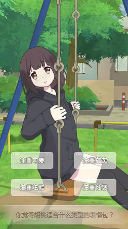 胡桃日记游戏截图2