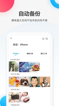 百度网盘手机客户端软件截图1