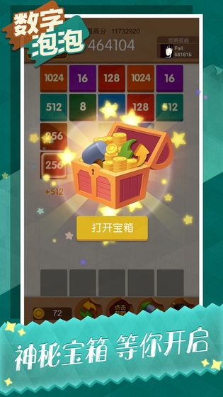 数字泡泡游戏截图5