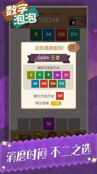 数字泡泡游戏截图4