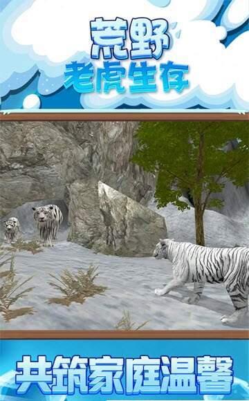 荒野老虎生存游戏截图1