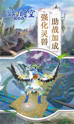 魔幻时空游戏截图1