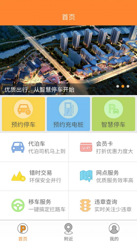 盐城停车软件截图1