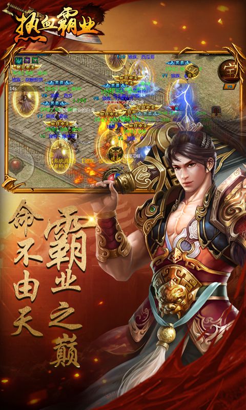 热血霸业官方版游戏截图1