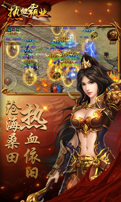 热血霸业官方版游戏截图4