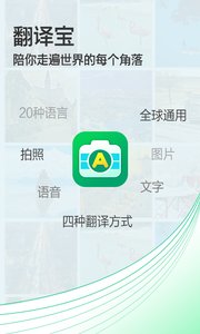 拍照翻译宝软件截图2