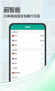 拍照翻译宝软件截图3