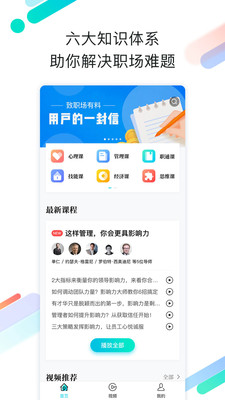 职场有料软件截图2