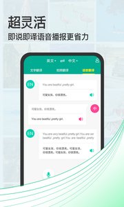 拍照翻译宝软件截图4