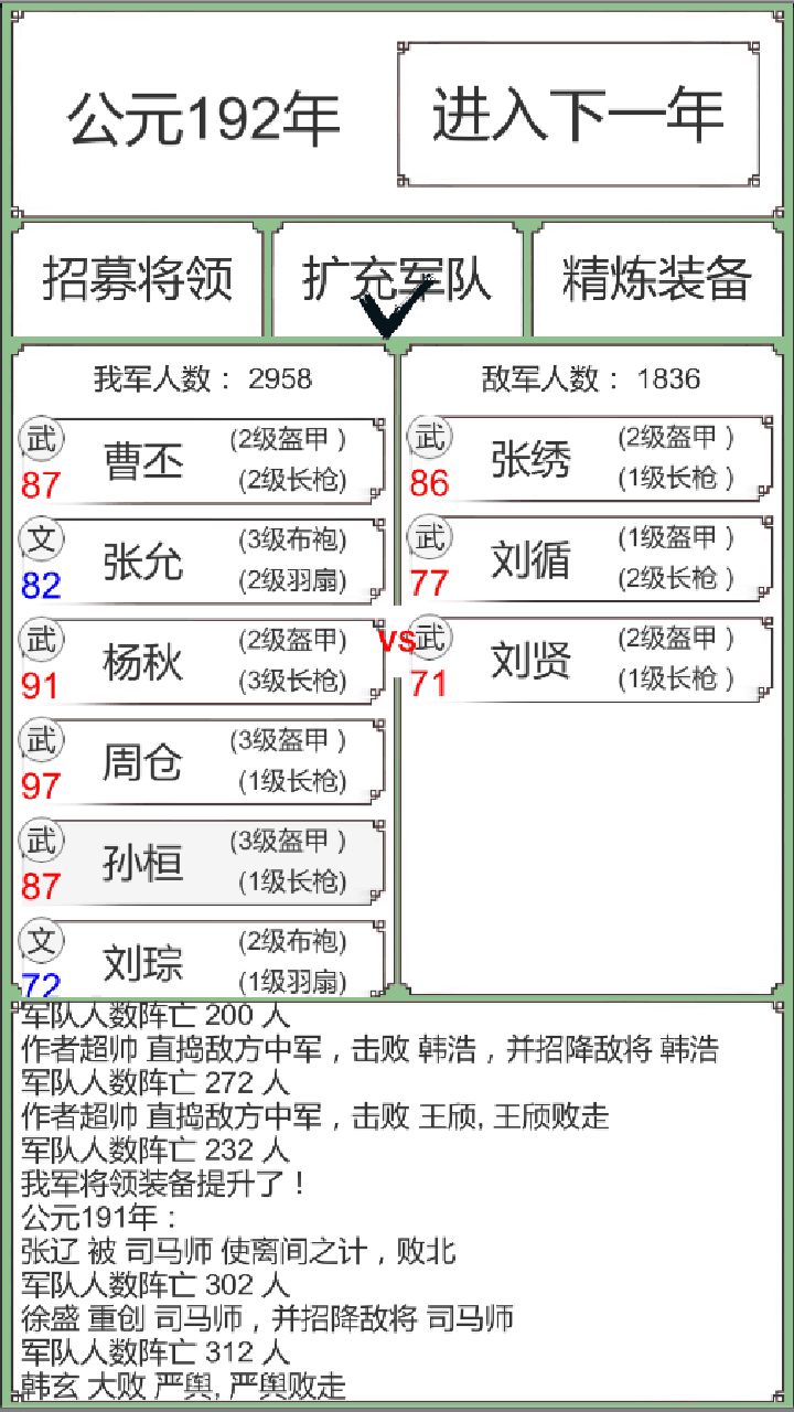 回到三国你还能吃鸡吗游戏截图3