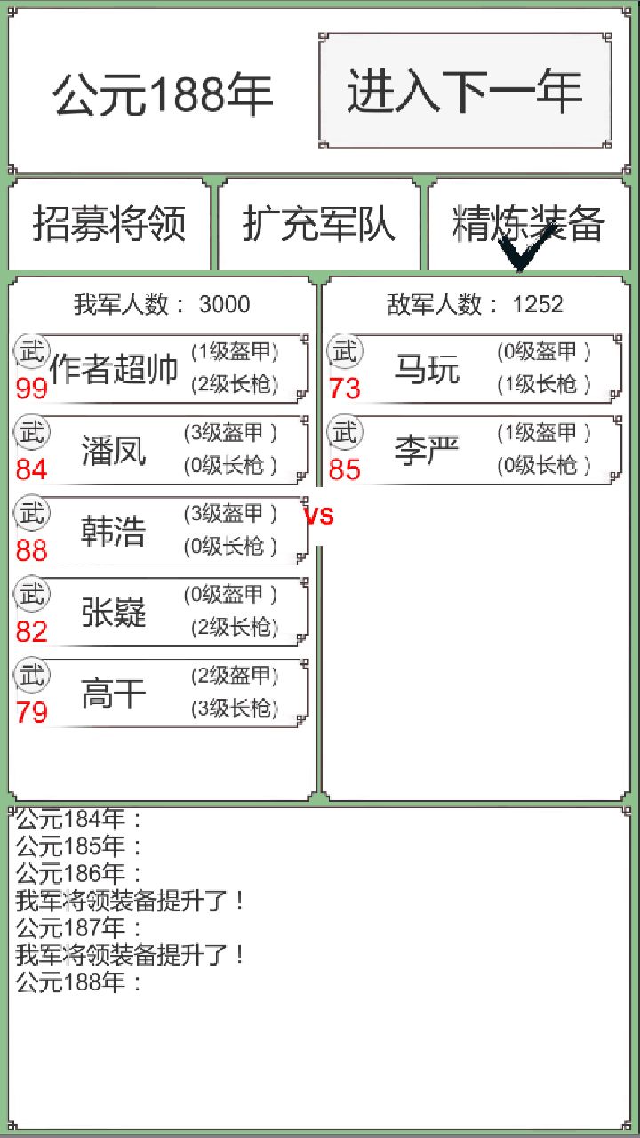 回到三国你还能吃鸡吗游戏截图2