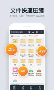 热狗压缩文件管理软件截图1