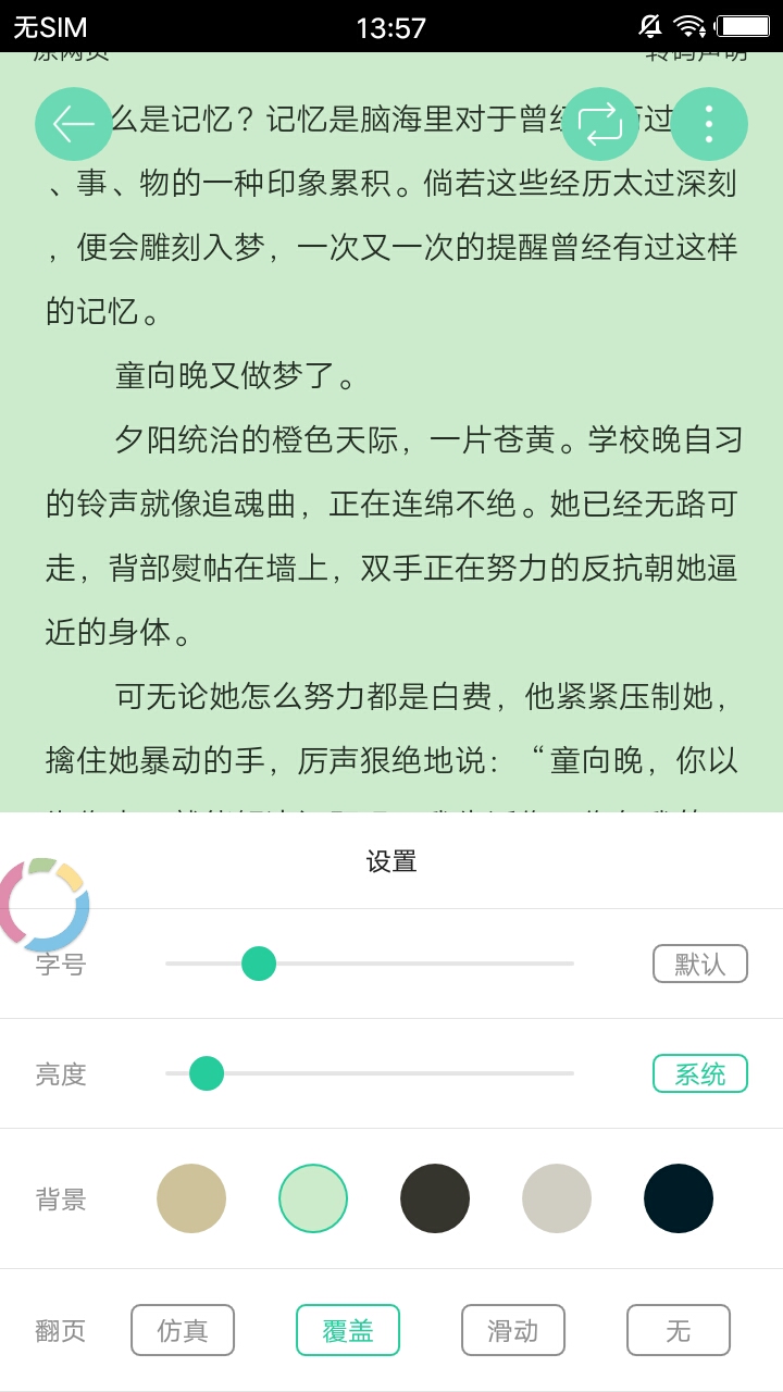 邻阅小说软件截图2