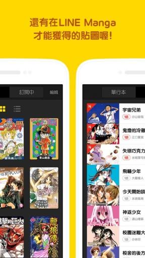 Line漫画软件截图2