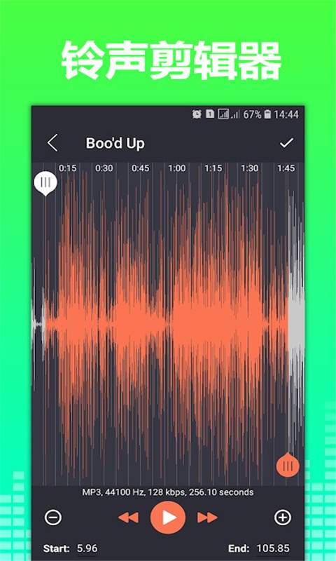 铃声剪辑器软件截图4