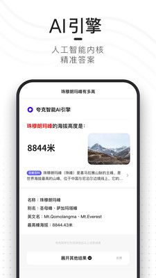夸克高考版软件截图1