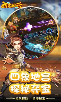 西游风云游戏截图3