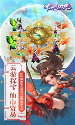 仙凡幻想游戏截图2