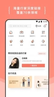 在行软件截图4