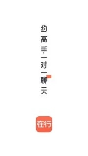 在行软件截图3