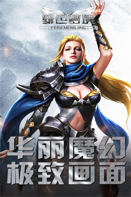 绯色幻想游戏截图1