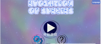 孢子进化论游戏截图1
