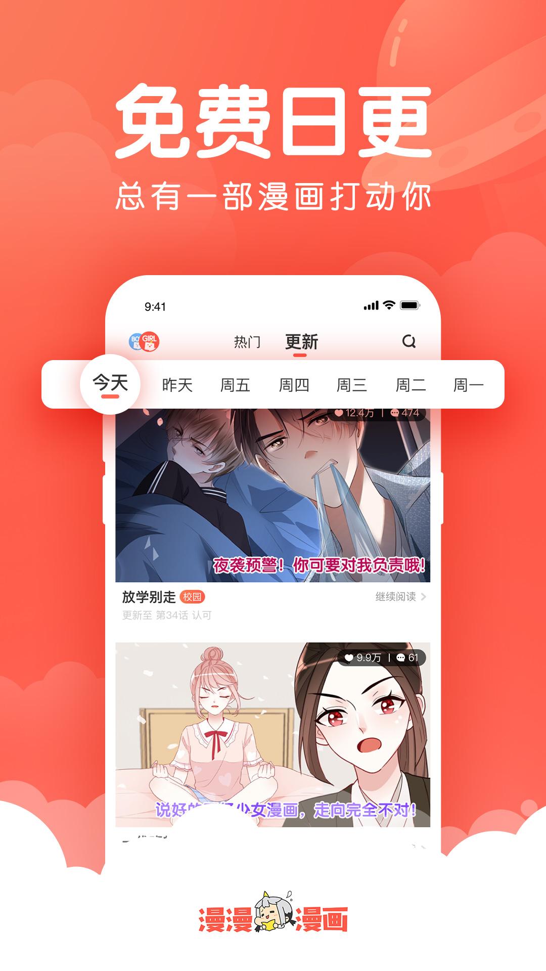 漫漫漫画软件截图1