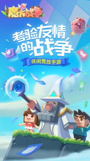 魔方战争游戏截图4