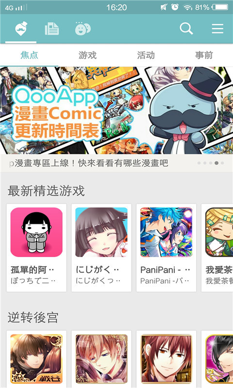 Qooapp最新版软件截图2