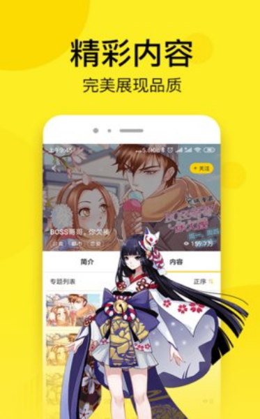 趣话漫画软件截图2