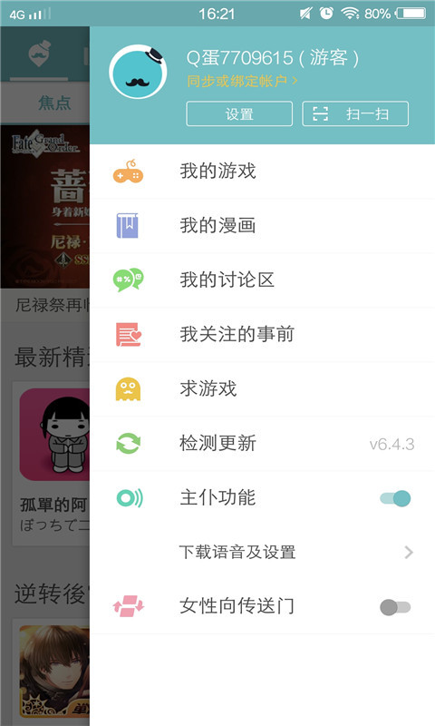 Qooapp最新版软件截图4