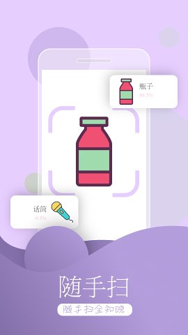 万能拍照识物软件截图3