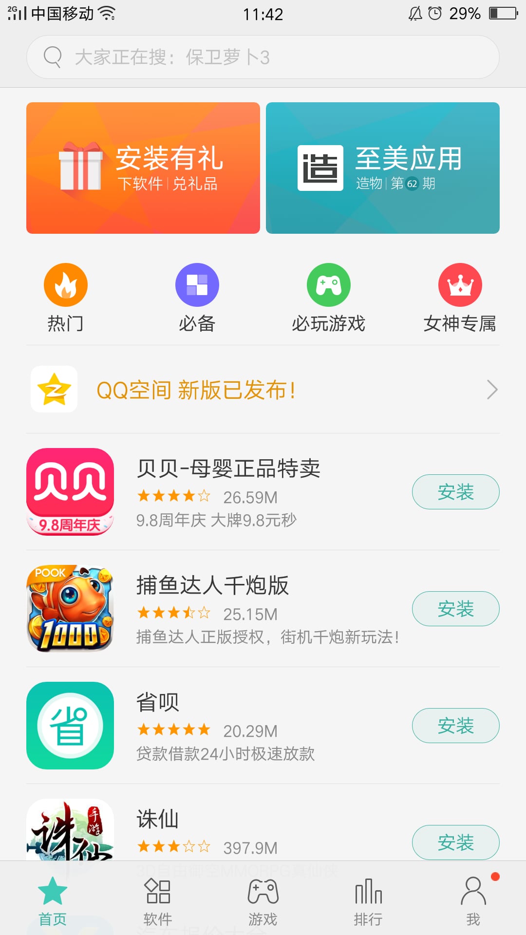 oppo软件商店软件截图2