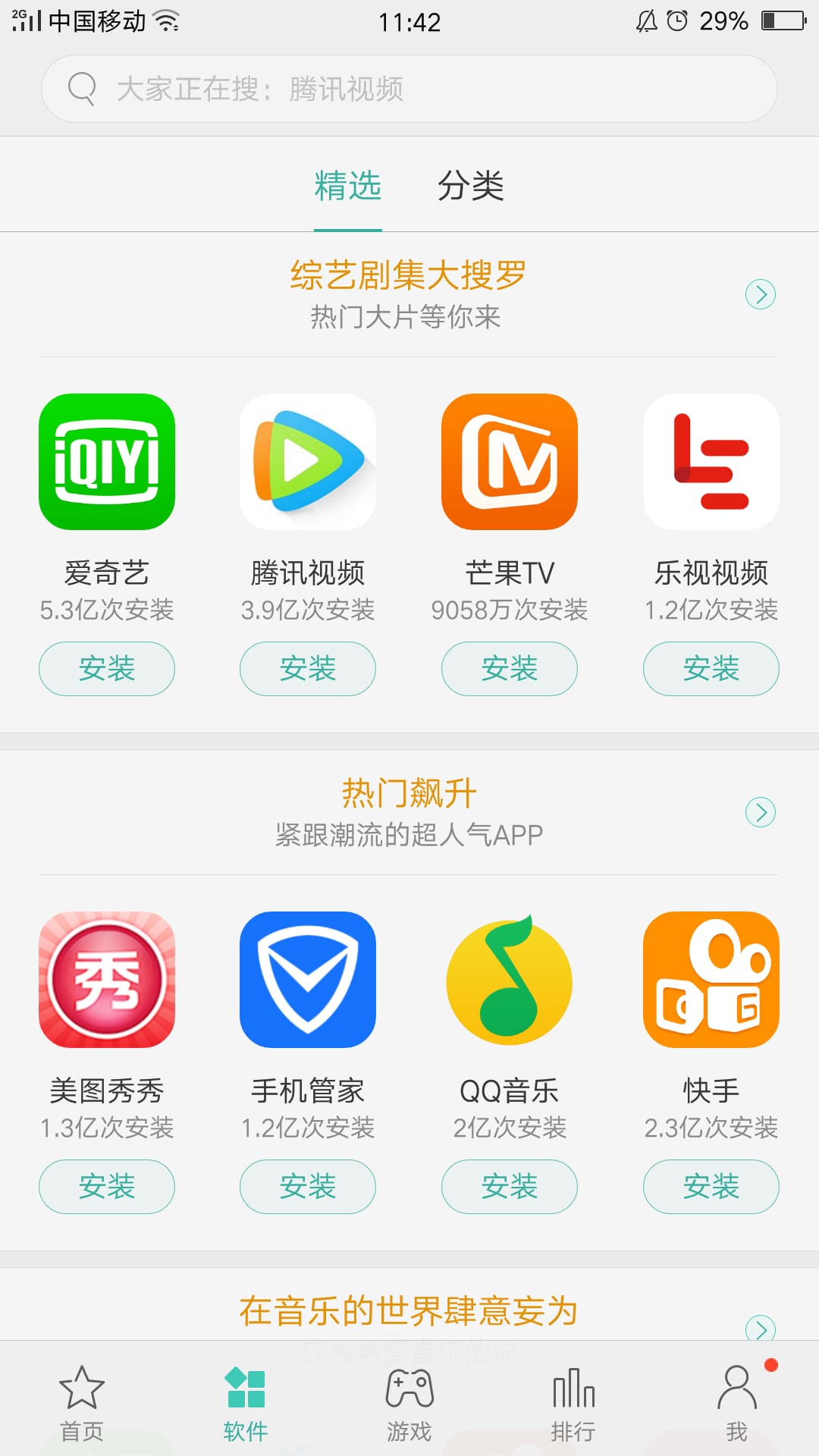 oppo软件商店软件截图1