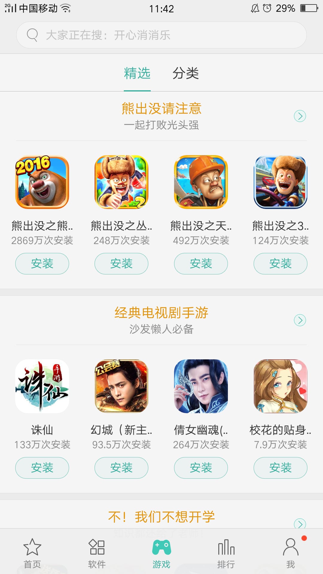 oppo软件商店软件截图4