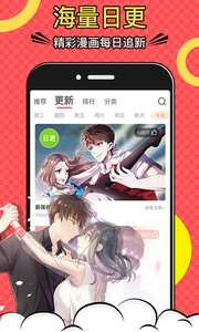 好看漫画软件截图1