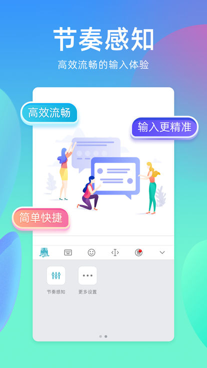 章鱼输入法版软件截图2