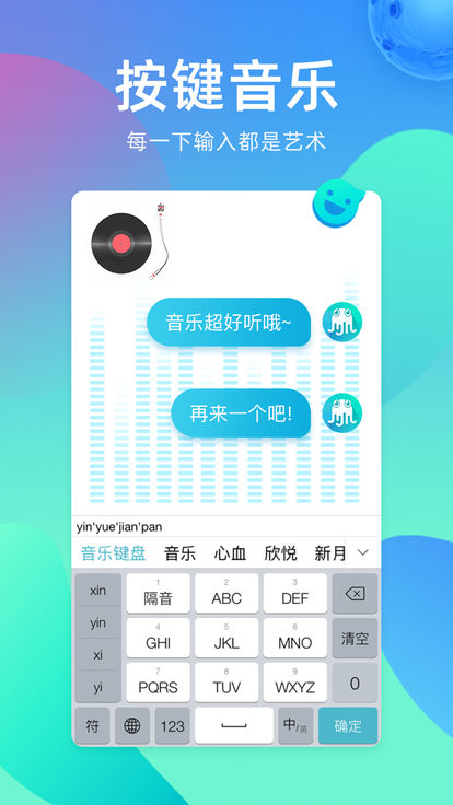 章鱼输入法版软件截图4