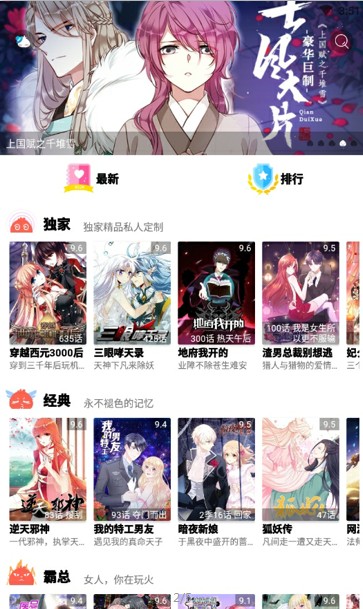 漫画瑕软件截图1